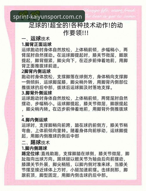 kaiyun体育玩法使用指南：从零开始掌握赛事体验的实用技巧